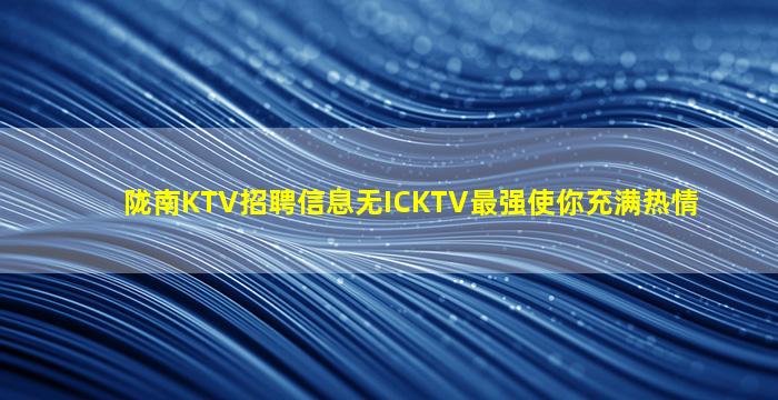 鹰潭夜场招聘